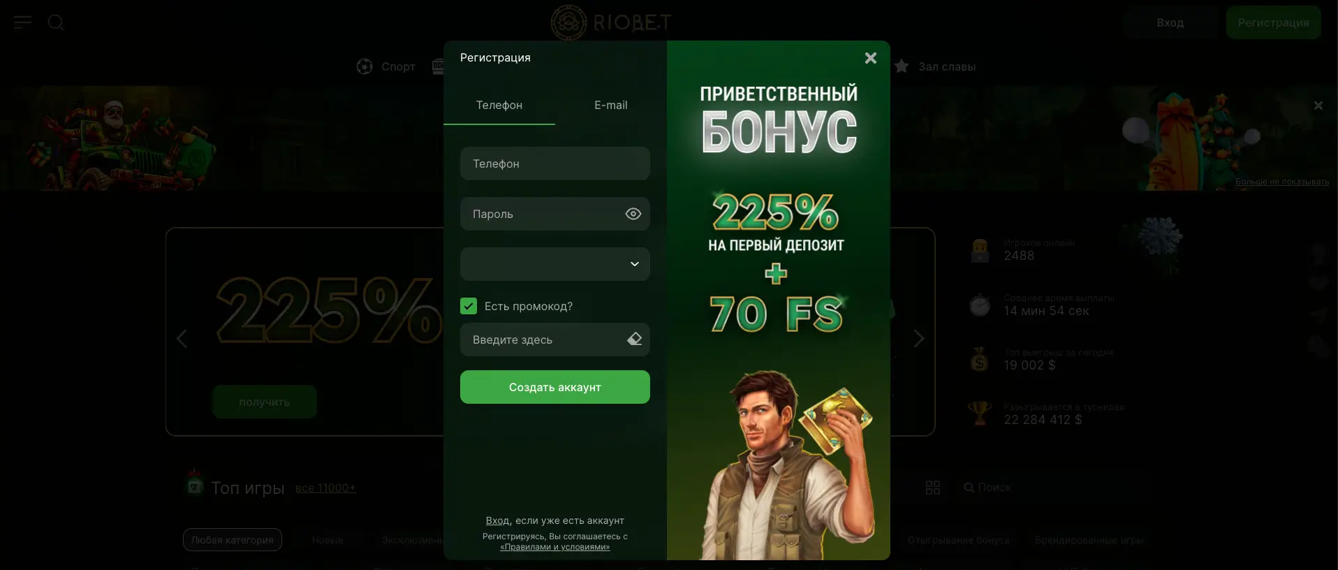 Регистрация в Riobet Casino